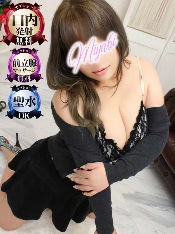 みやび