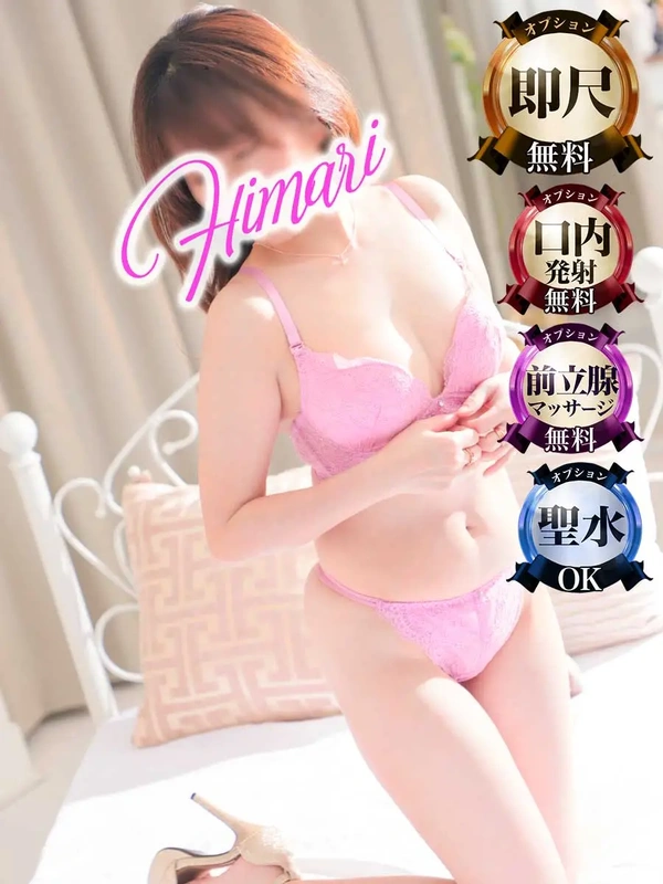 ひまり