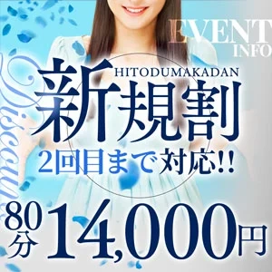 ご新規様割引！