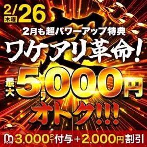 超ワケアリ革命