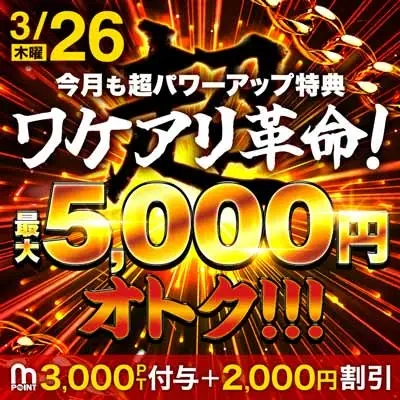 超ワケアリ革命