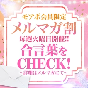 ♡毎週火曜開催！メルマガ割り！♡