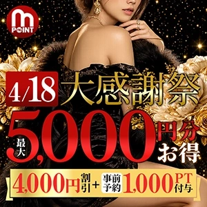 大感謝祭！最大5,000円お得!!