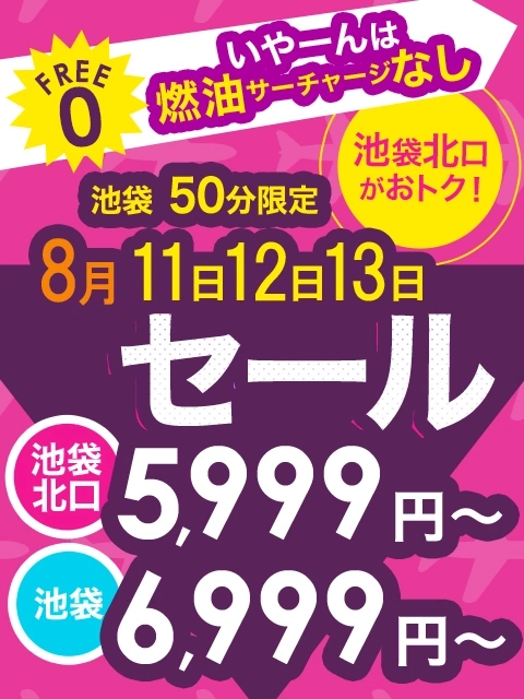 3日限定　割引