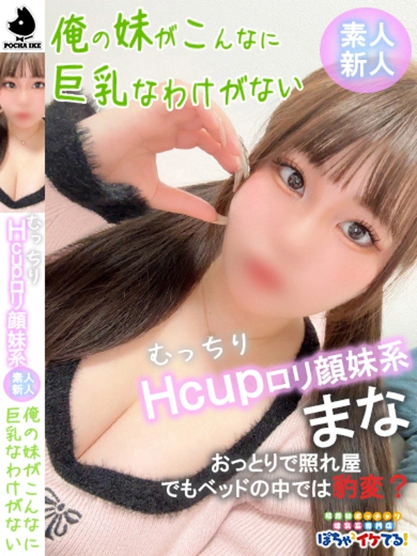 まな