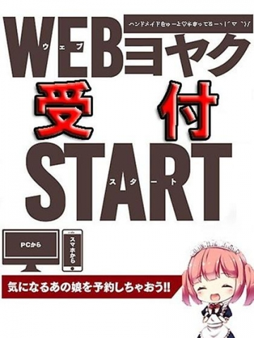 Web予約