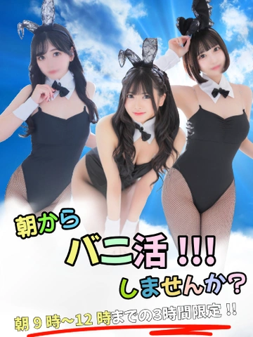 バニ活☆40分11999円からご案内です！