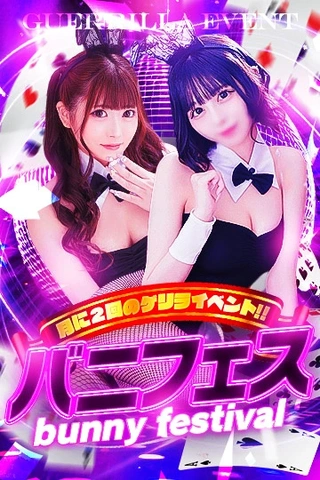 バニフェス♪50分10000円からのご案内☆彡