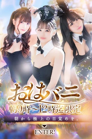 おはバニ☆40分11999円からご案内です!