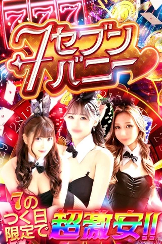 7の付く日は超お得！！50分12000円からのご案内☆彡