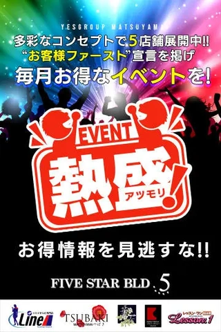 ＹＥＳグループ松山　お得なイベント情報♪