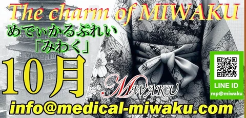 ☆「魅惑」のSコース奨励月間！