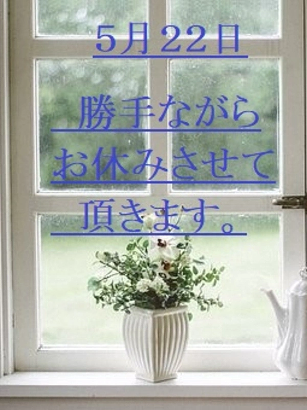 ※お知らせ