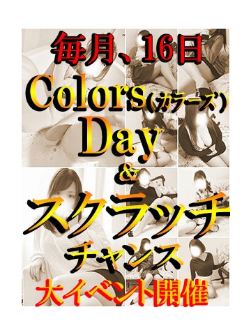 Colors-カラーズ-