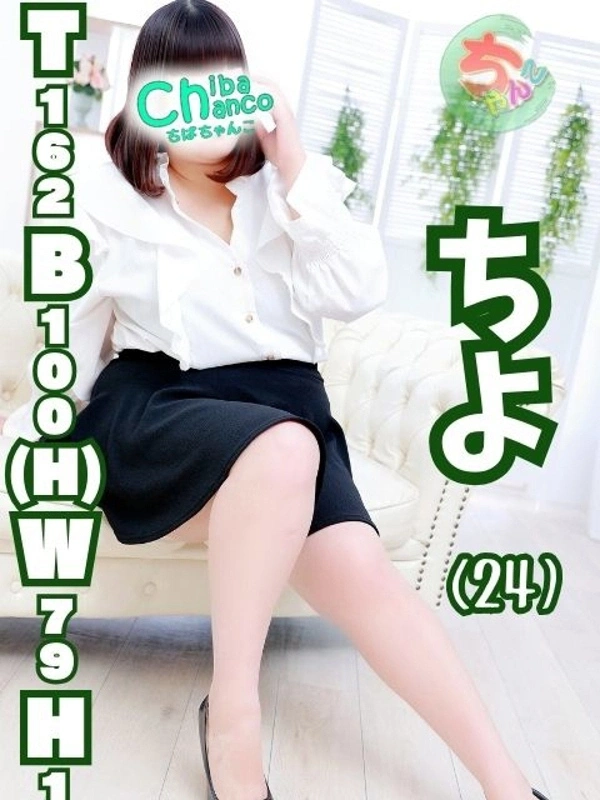 ちよ