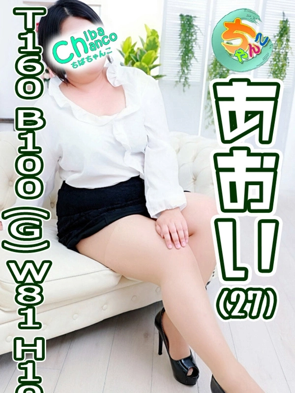 あおい