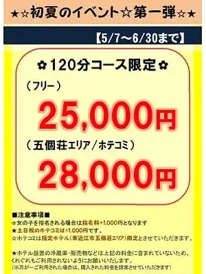 ☆初夏のイベント【第一弾☆】本日最終