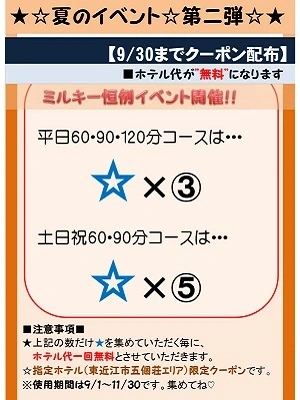 ☆【恒例】星カードイベント開催！！