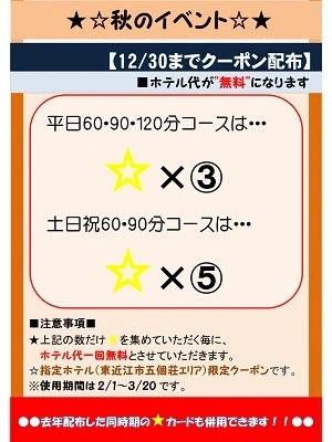 ☆【恒例】秋の星カードイベント開催！！