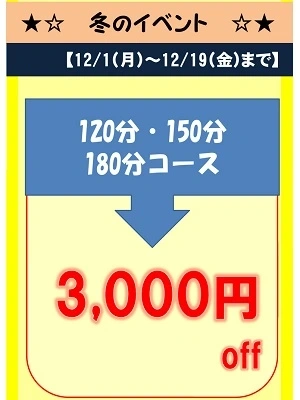 ☆冬のイベント開催！！【12/1（月）スタート】