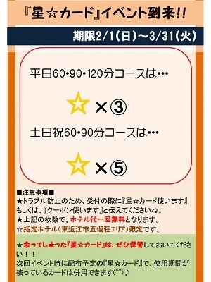 ☆星カードイベント到来！！
