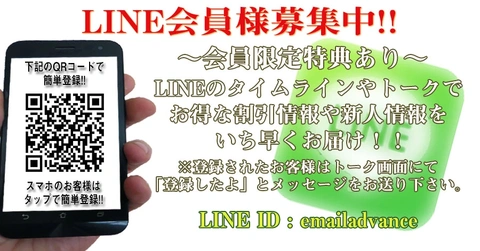 LINE会員様募集中