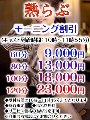 ❤美熟女と朝活❤６０分９，０００円～モーニング割引１１時５５分迄❤