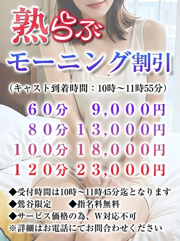 ❤美熟女と朝活❤６０分９，０００円～モーニング割引１１時５５分迄❤