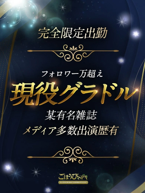 【現役グラドル】のん