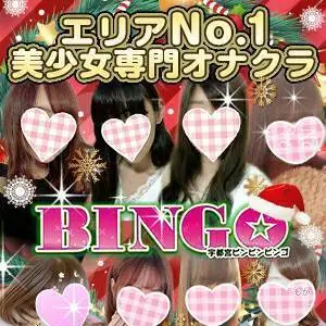 ビンビンBINGO