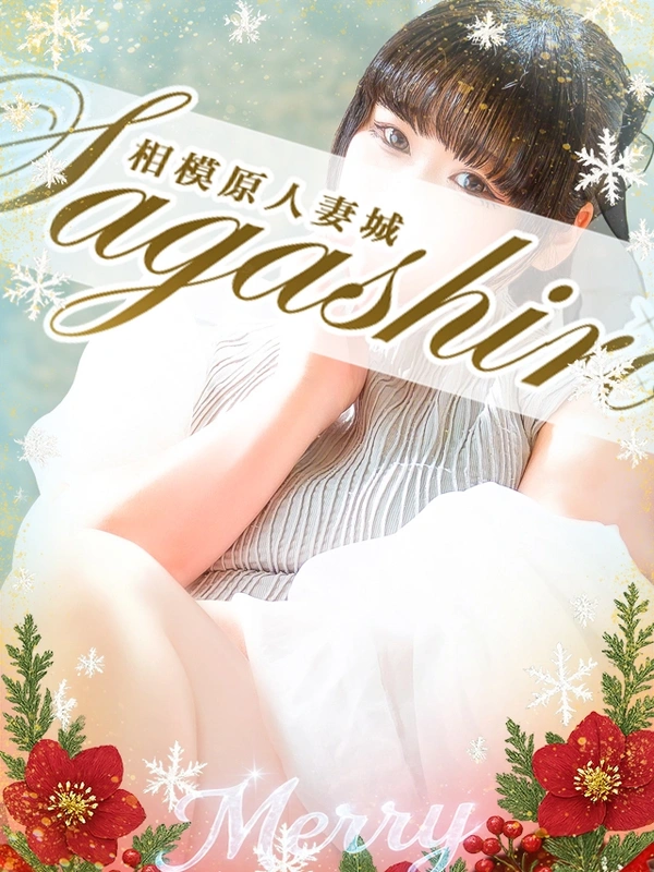 美加奈(みかな)