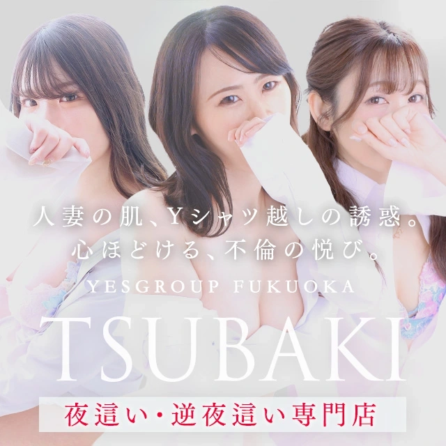 イエスグループ福岡 TSUBAKI
