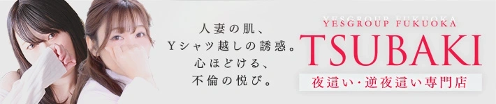 イエスグループ福岡 TSUBAKI