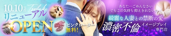 イエスグループ福岡 TSUBAKI