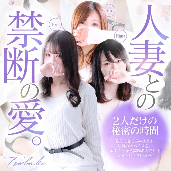 イエスグループ福岡 TSUBAKI