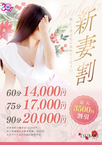 新妻割