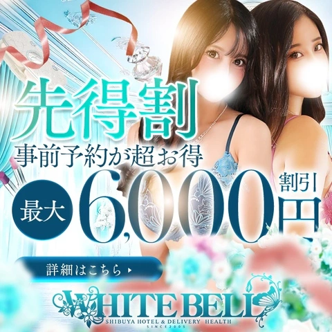 ★本指名利用可★事前予約がお得！電話予約もWEB予約も対象！