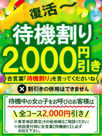 ☆待機割60分9,000円☆全コース2000円引き‼