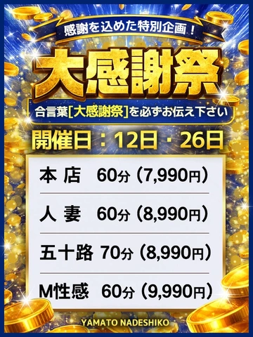 ☆2月26日(木)本日イベント最終日！節分×バレンタイン♡恋の開運大感謝祭開催☆