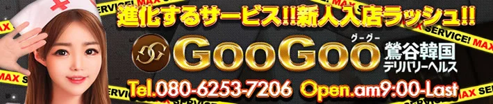 GooGoo（グーグー）