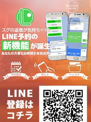 LINE予約