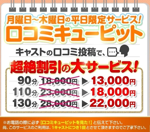 お得な昼割＆口コミ割！秋の大感謝祭も開催中！