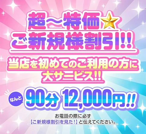 本日、人気嬢多数出勤！春のマスカットキャンペーン開催中！
