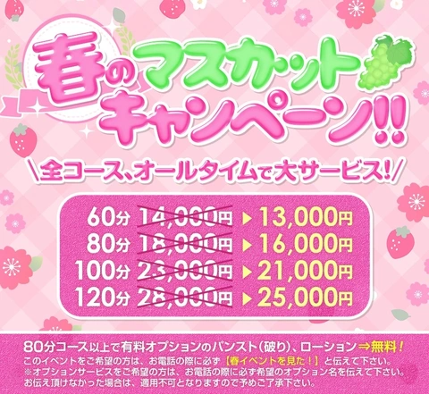 超～お得な春イベント開催中！