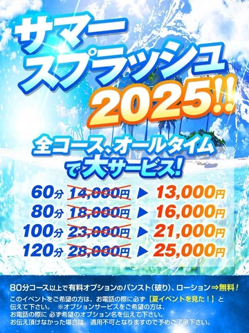 お得な昼割＆口コミ＆夏イベント開催中！