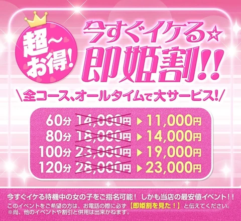 お得な即姫割＆昼割り＆口コミ＆夏イベント開催中！