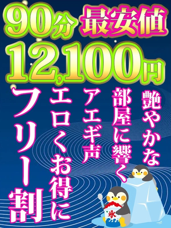 即尺フリー割