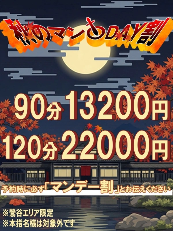 ラブまん〇デー割