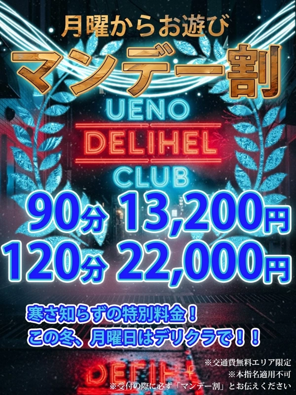 ラブまん〇デー割