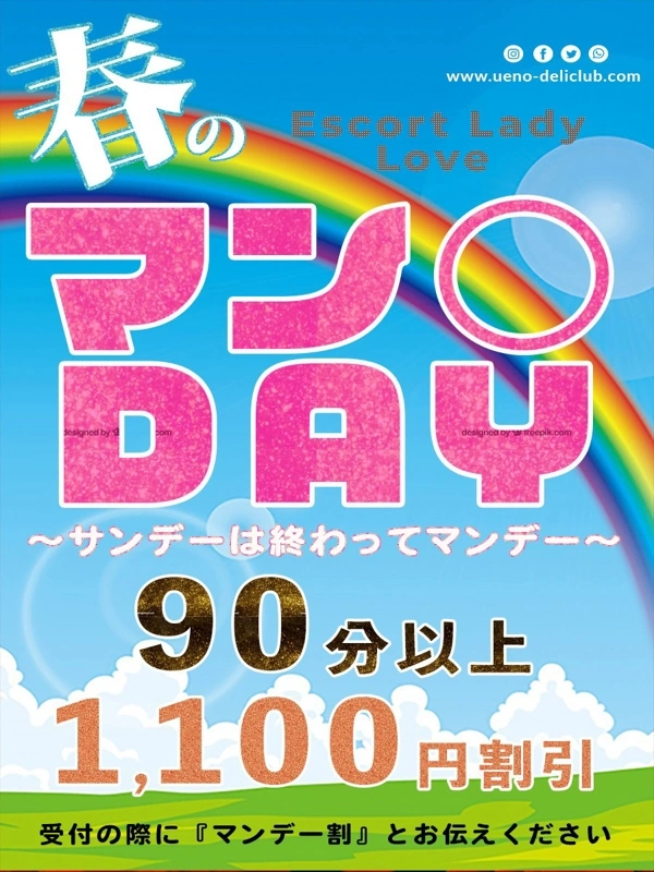 ラブまん〇デー割